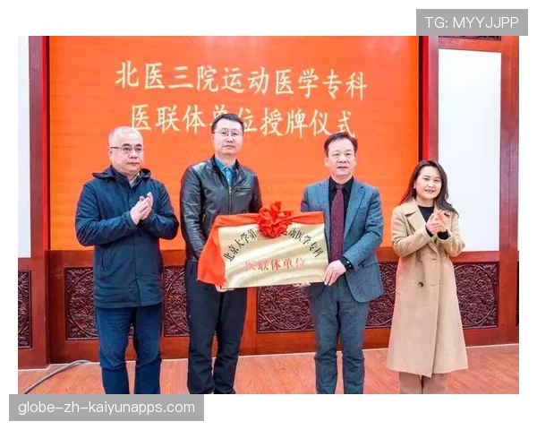 俱乐部与医学院共建运动医学研究中心签约仪式举行，运动医学研究院体育医院